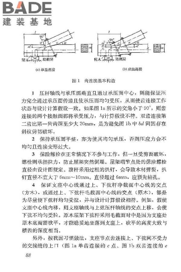 木结构工程施工质量验收规范_页面_097.jpg