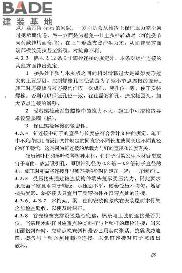 木结构工程施工质量验收规范_页面_098.jpg