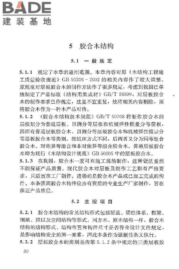 木结构工程施工质量验收规范_页面_099.jpg
