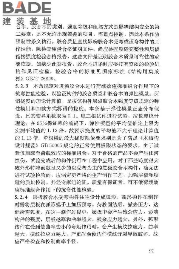 木结构工程施工质量验收规范_页面_100.jpg