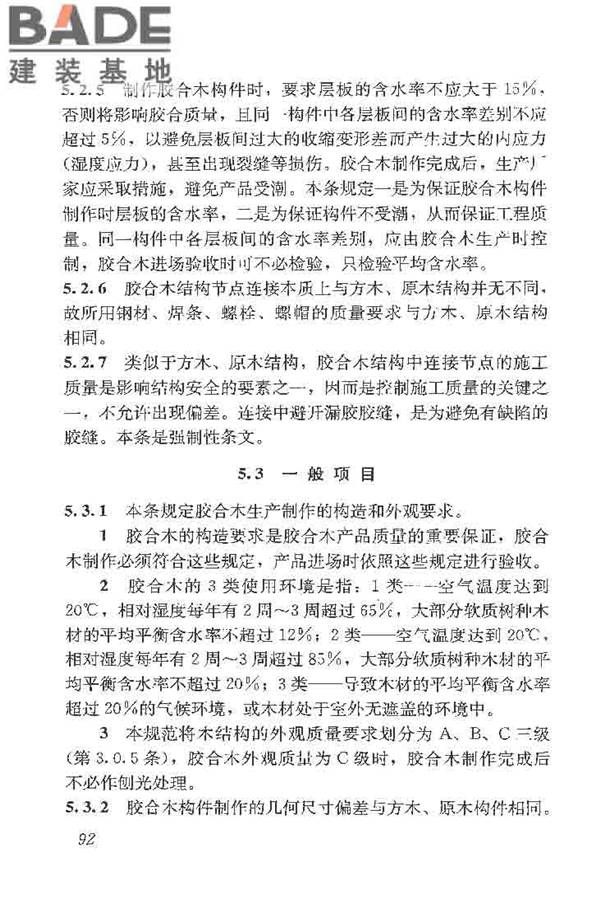 木结构工程施工质量验收规范_页面_101.jpg
