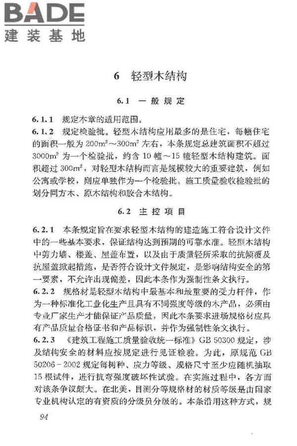 木结构工程施工质量验收规范_页面_103.jpg