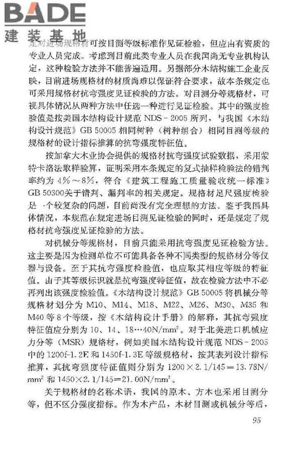 木结构工程施工质量验收规范_页面_104.jpg
