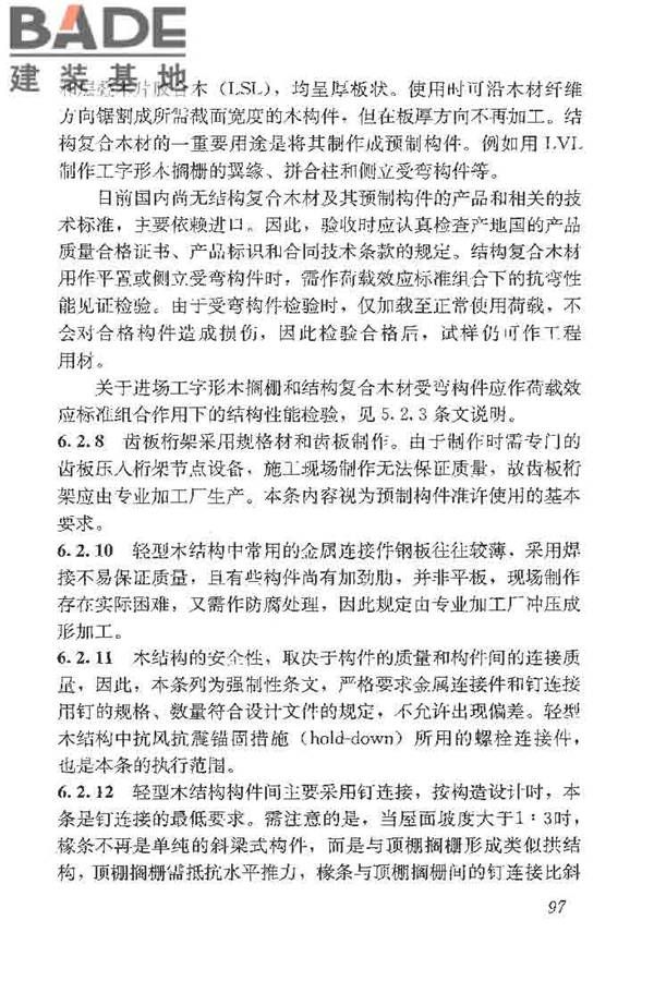 木结构工程施工质量验收规范_页面_106.jpg