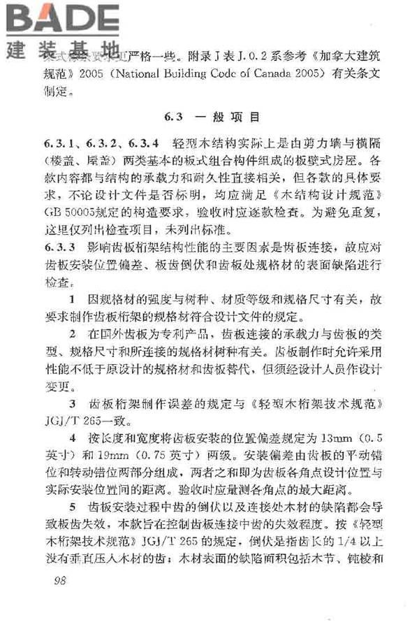 木结构工程施工质量验收规范_页面_107.jpg