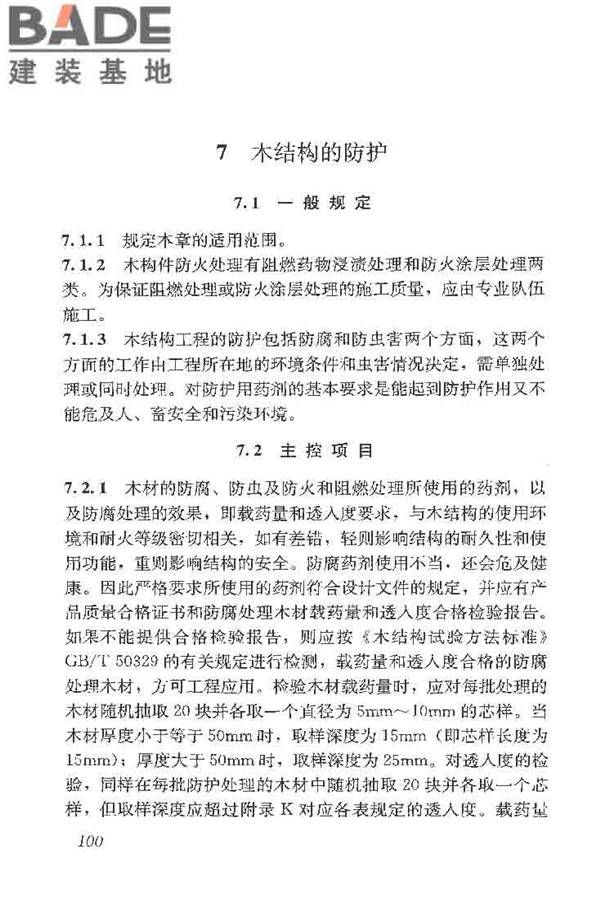木结构工程施工质量验收规范_页面_109.jpg