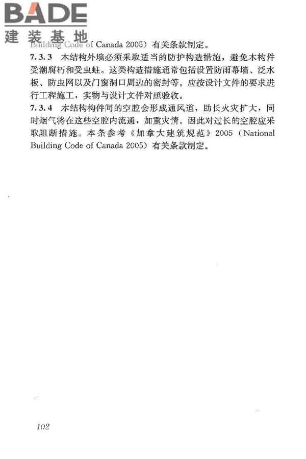 木结构工程施工质量验收规范_页面_111.jpg