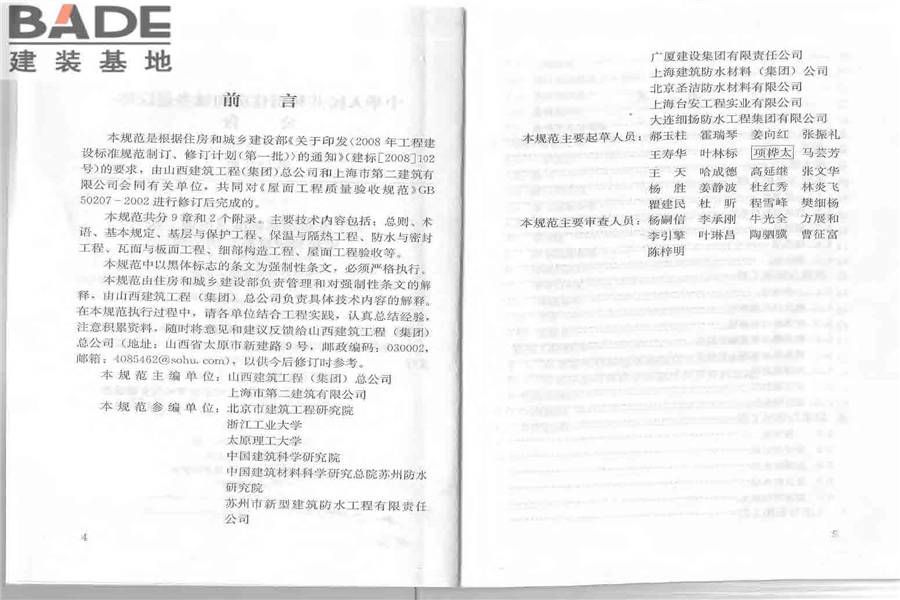 屋面工程质量验收规范_页面_04.jpg