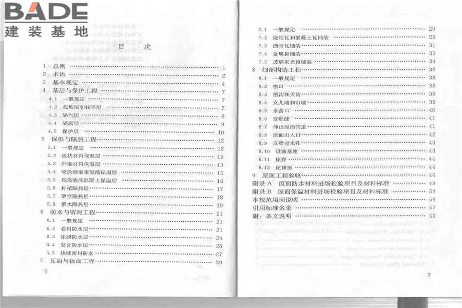 屋面工程质量验收规范_页面_05.jpg