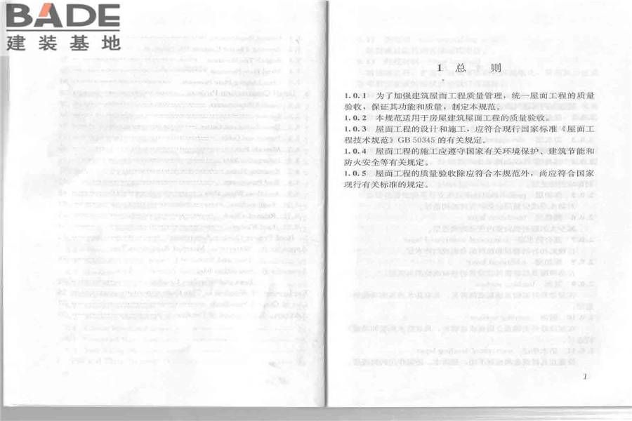 屋面工程质量验收规范_页面_06.jpg