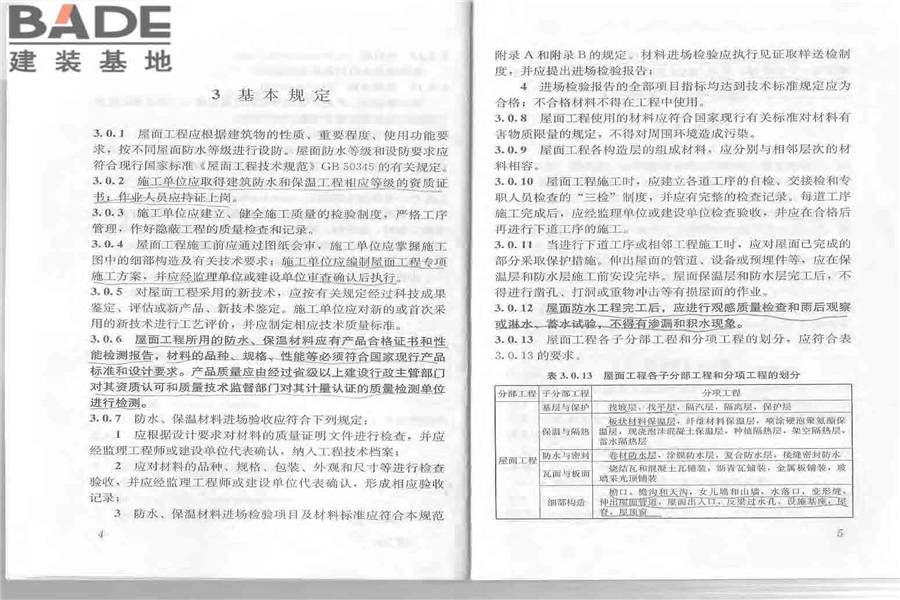 屋面工程质量验收规范_页面_08.jpg