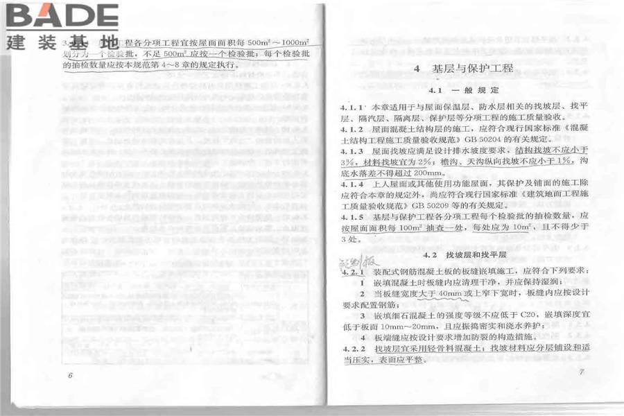 屋面工程质量验收规范_页面_09.jpg