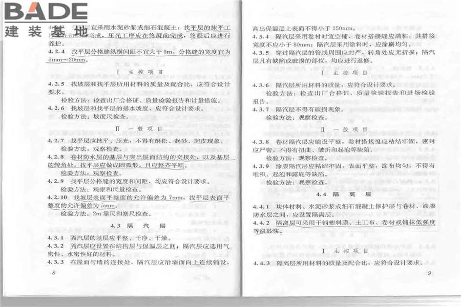 屋面工程质量验收规范_页面_10.jpg