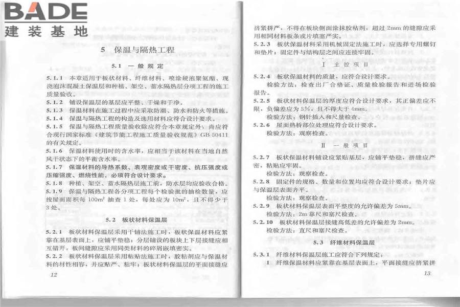 屋面工程质量验收规范_页面_12.jpg