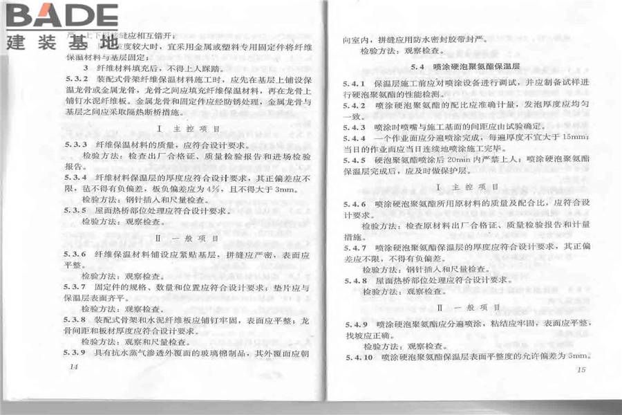 屋面工程质量验收规范_页面_13.jpg