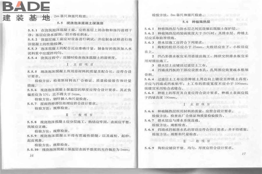 屋面工程质量验收规范_页面_14.jpg