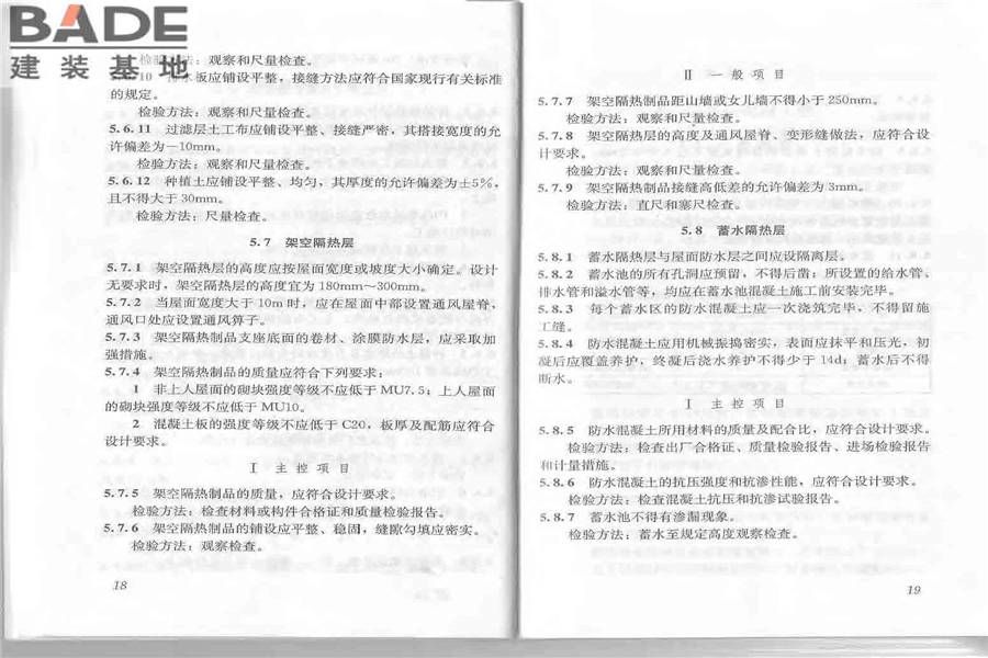 屋面工程质量验收规范_页面_15.jpg