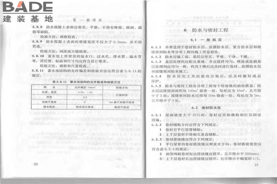 屋面工程质量验收规范_页面_16.jpg
