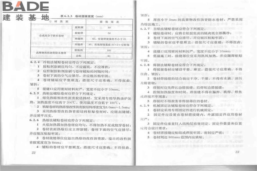 屋面工程质量验收规范_页面_17.jpg