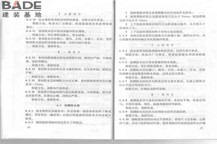 屋面工程质量验收规范_页面_18.jpg