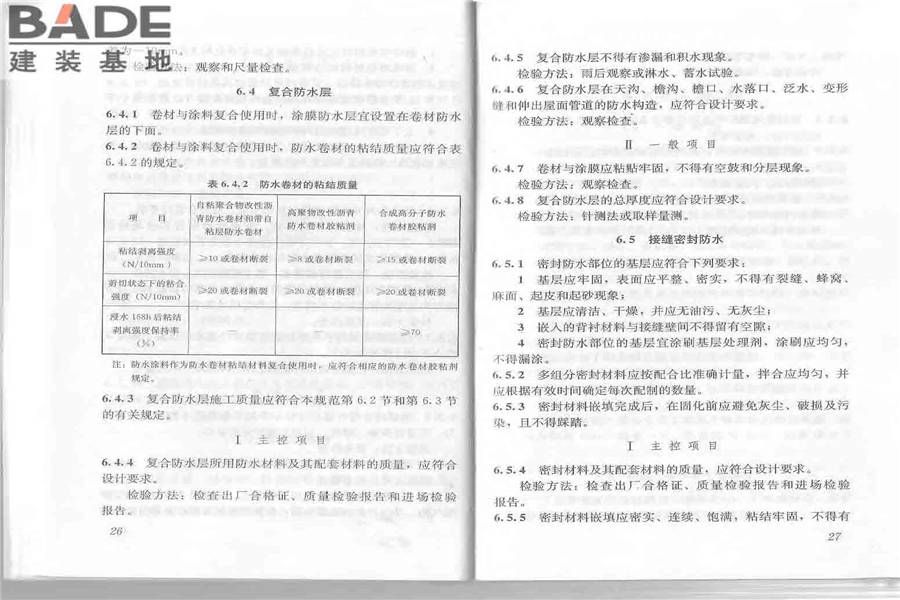 屋面工程质量验收规范_页面_19.jpg