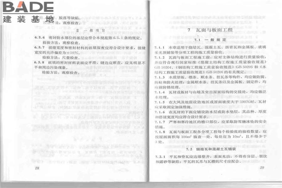 屋面工程质量验收规范_页面_20.jpg