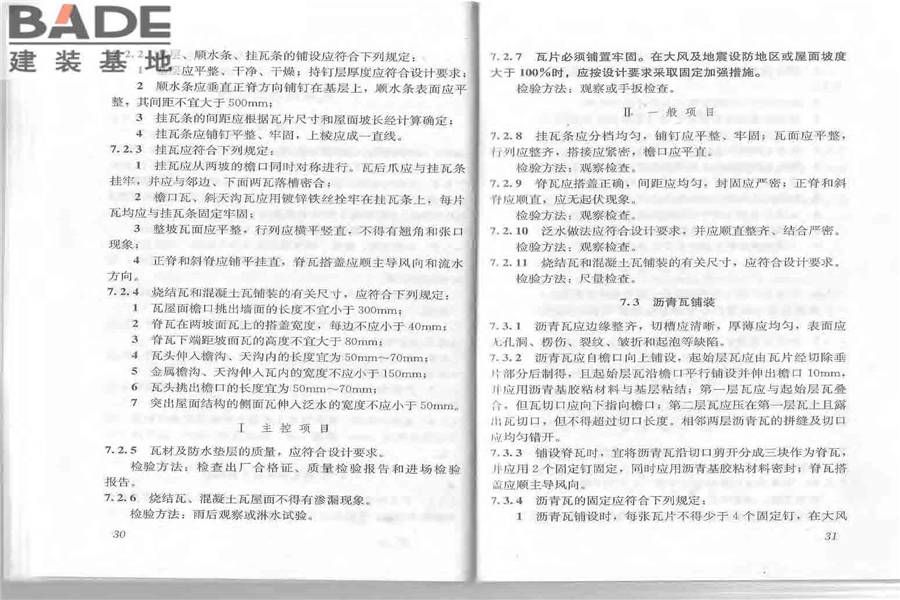 屋面工程质量验收规范_页面_21.jpg