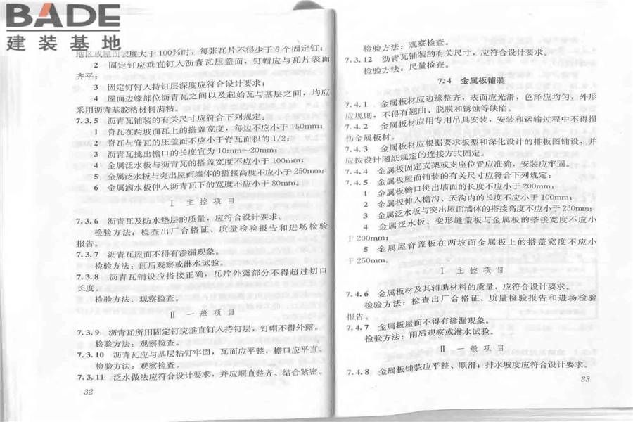屋面工程质量验收规范_页面_22.jpg