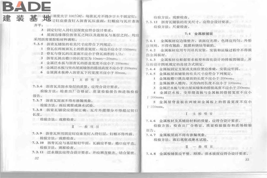 屋面工程质量验收规范_页面_23.jpg