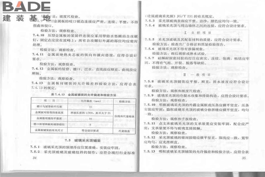屋面工程质量验收规范_页面_24.jpg