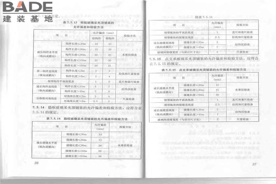 屋面工程质量验收规范_页面_25.jpg