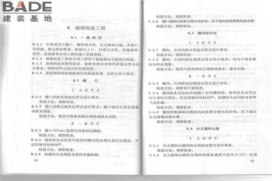 屋面工程质量验收规范_页面_26.jpg