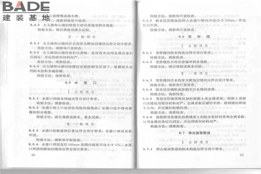 屋面工程质量验收规范_页面_27.jpg