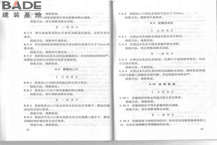 屋面工程质量验收规范_页面_28.jpg
