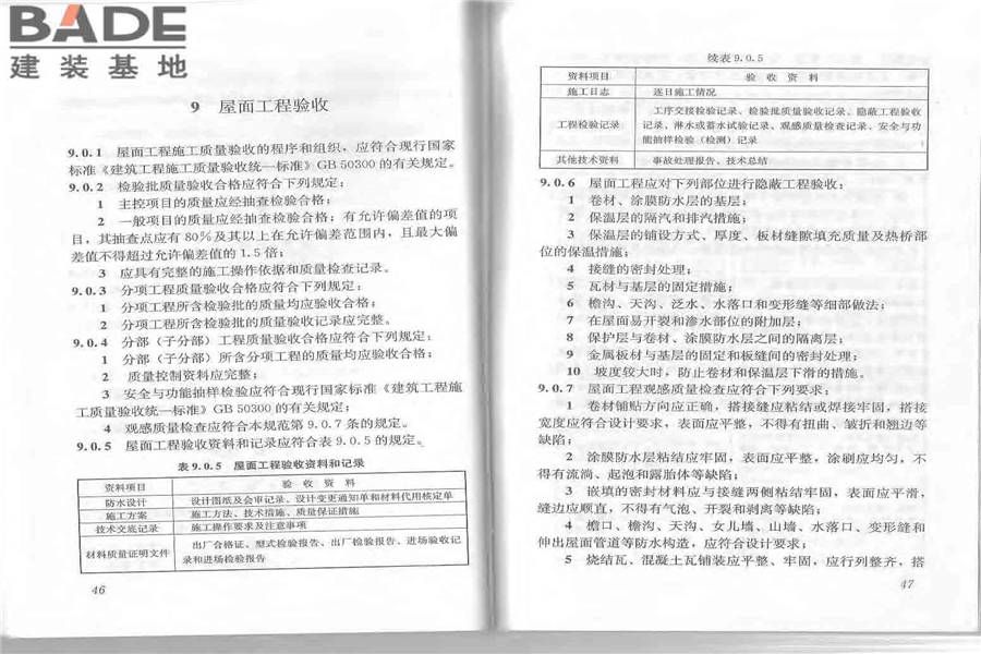 屋面工程质量验收规范_页面_30.jpg