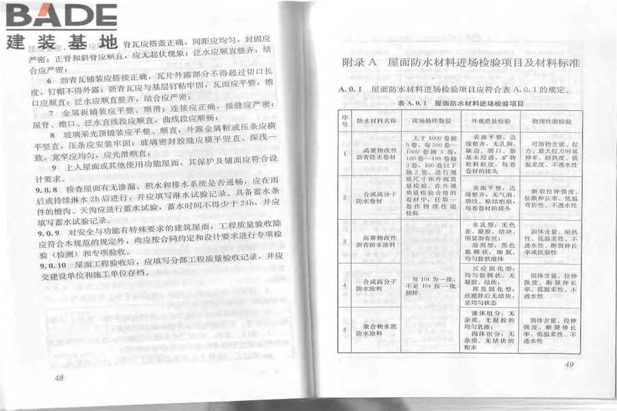屋面工程质量验收规范_页面_31.jpg