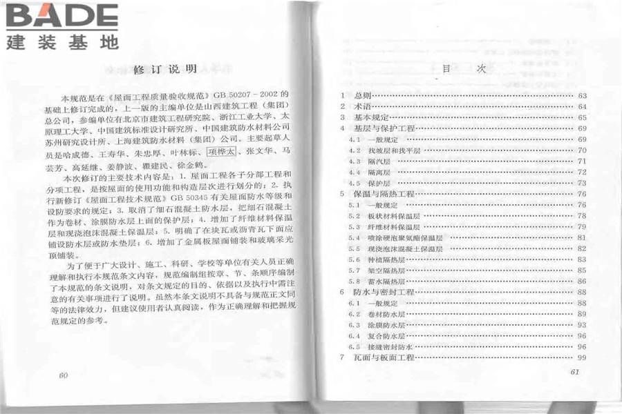 屋面工程质量验收规范_页面_37.jpg