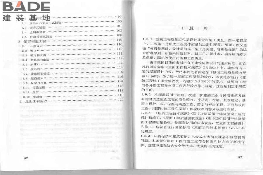 屋面工程质量验收规范_页面_38.jpg