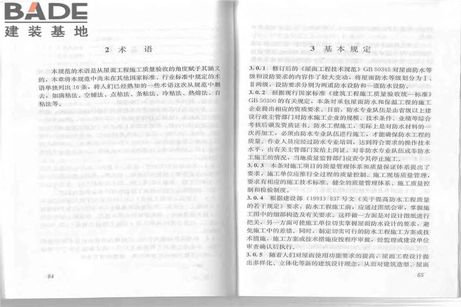 屋面工程质量验收规范_页面_39.jpg