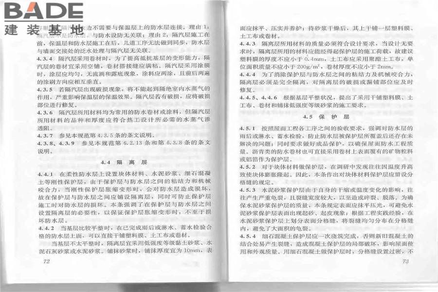 屋面工程质量验收规范_页面_43.jpg