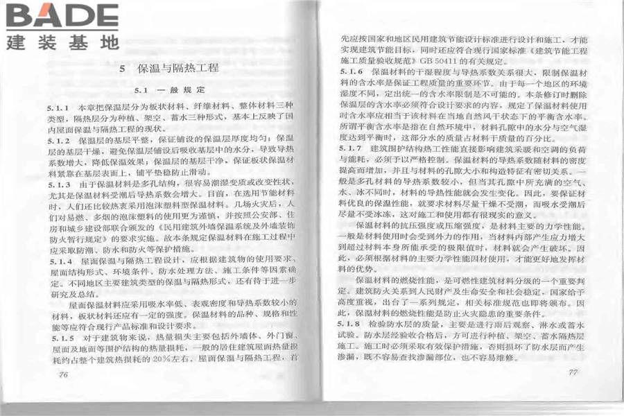 屋面工程质量验收规范_页面_45.jpg