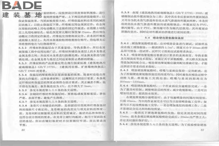 屋面工程质量验收规范_页面_47.jpg