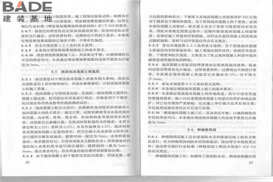 屋面工程质量验收规范_页面_48.jpg