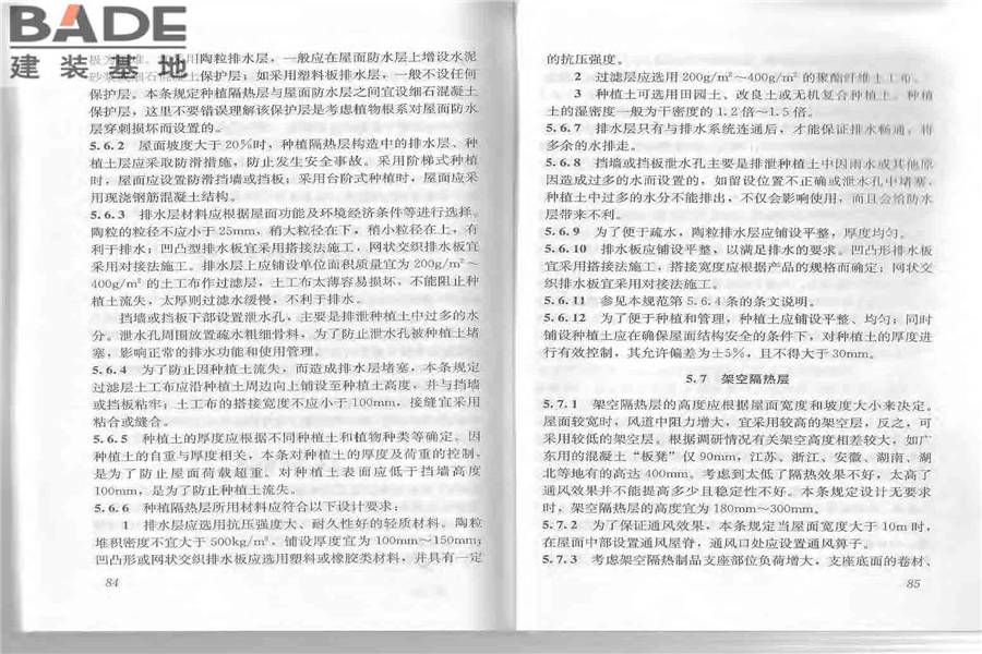屋面工程质量验收规范_页面_49.jpg
