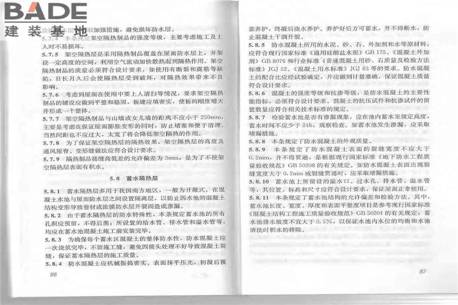 屋面工程质量验收规范_页面_50.jpg