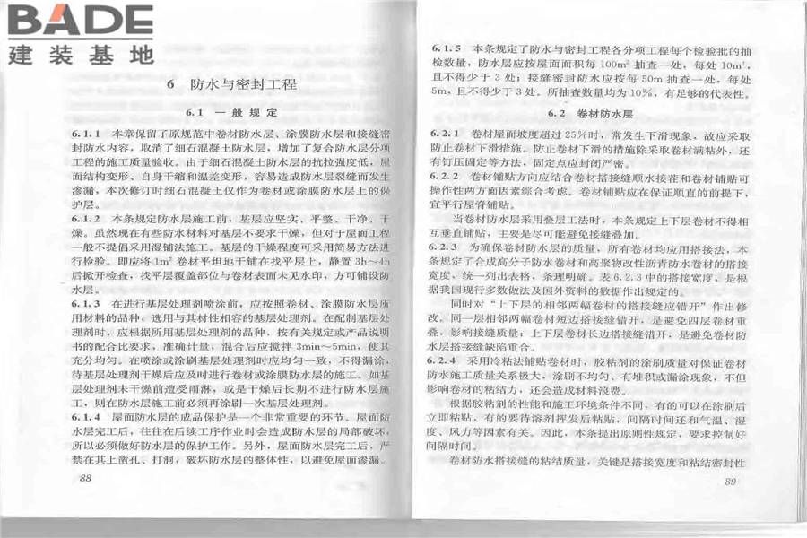 屋面工程质量验收规范_页面_51.jpg