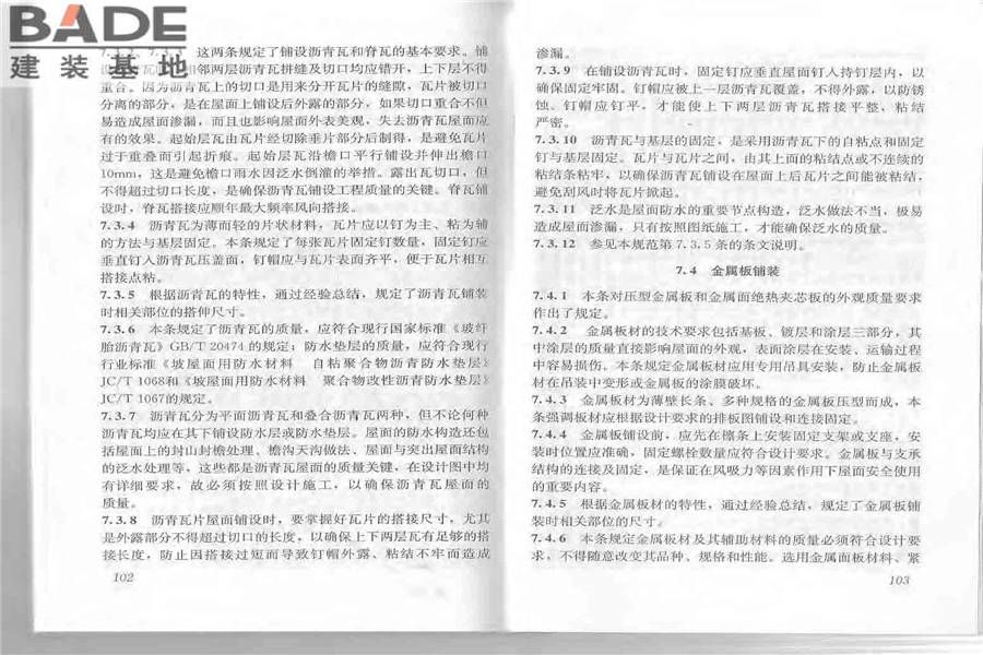 屋面工程质量验收规范_页面_58.jpg