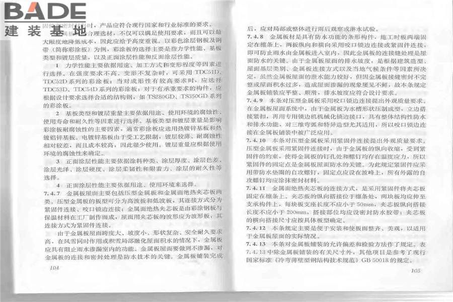 屋面工程质量验收规范_页面_59.jpg