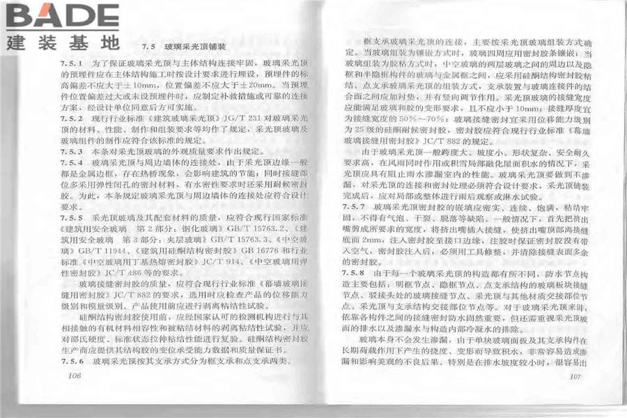屋面工程质量验收规范_页面_60.jpg