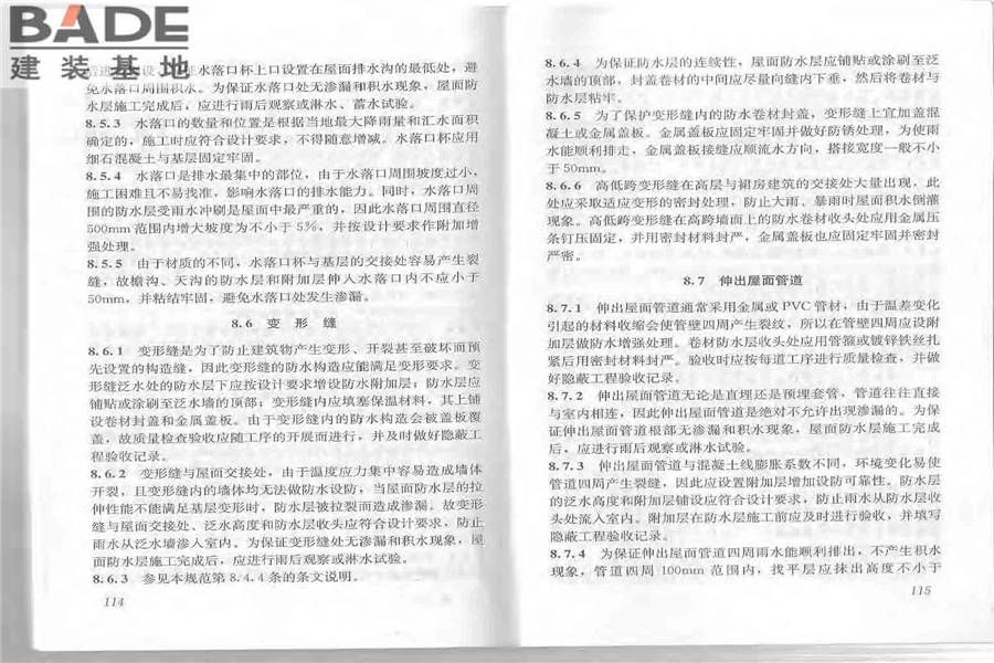 屋面工程质量验收规范_页面_64.jpg